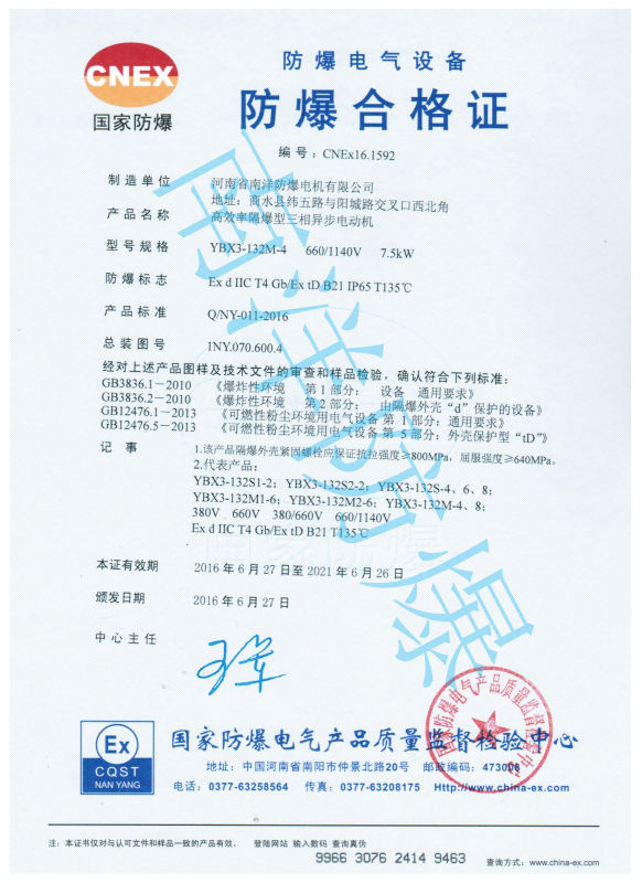 粉塵防爆電機(jī)的防爆等級(jí)都有哪些？